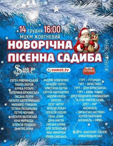 Афіша на вихідні. Куди піти у столиці 13-14 грудня