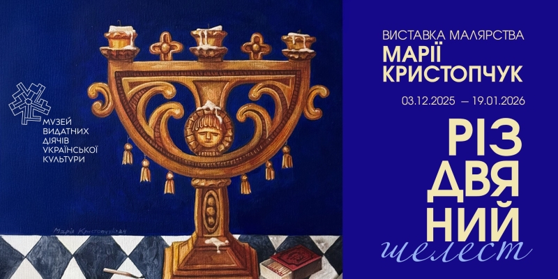 Куди сходити у Києві 15-21 грудня: дайджест культурних подій