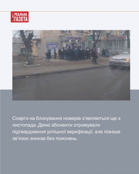 Через «Фенікс» у бан: абоненти Донецька скаржаться на блокування номерів після верифікації
