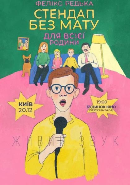 Афіша на вихідні. Куди піти у столиці 20-21 грудня