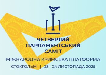У Стокгольмі розпочав роботу Четвертий парламентський саміт «Кримської платформи» (трансляція)