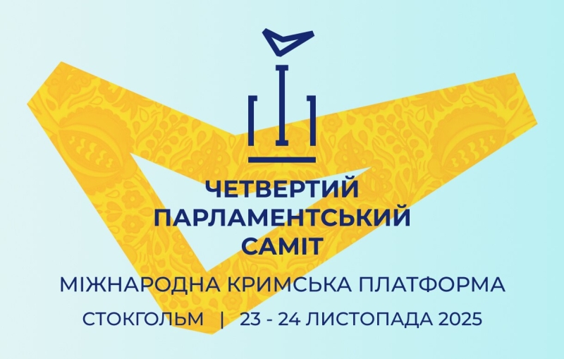 У Стокгольмі розпочав роботу Четвертий парламентський саміт «Кримської платформи» (трансляція)