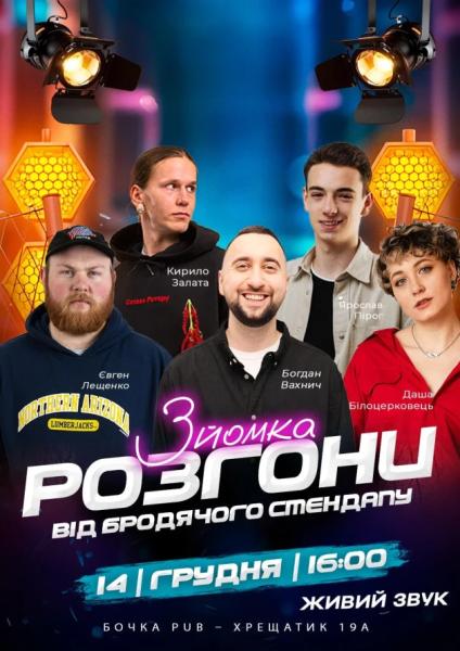 Афіша на вихідні. Куди піти у столиці 13-14 грудня