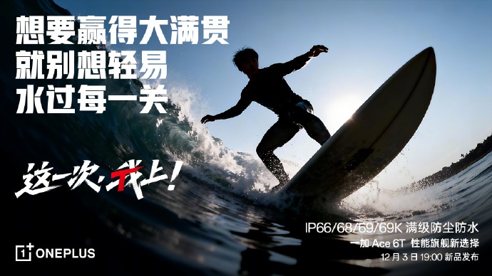 Офіційні подробиці OnePlus Ace 6T: високий ступінь захисту, ігри при 165 FPS і круті стереодинаміки