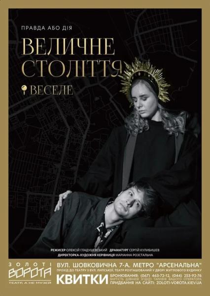 Афіша на вихідні. Куди піти у столиці 27-28 грудня