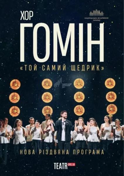 Куди сходити у Києві 15-21 грудня: дайджест культурних подій