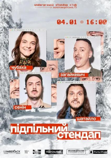 Куди сходити у Києві 29 грудня – 4 січня: дайджест культурних подій