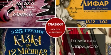 Афіша на вихідні. Куди піти у столиці 27-28 грудня