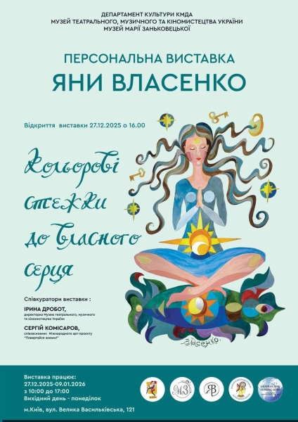 Куди сходити у Києві 29 грудня – 4 січня: дайджест культурних подій