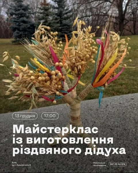 Афіша на вихідні. Куди піти у столиці 13-14 грудня