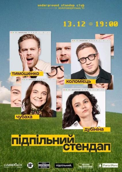 Афіша на вихідні. Куди піти у столиці 13-14 грудня