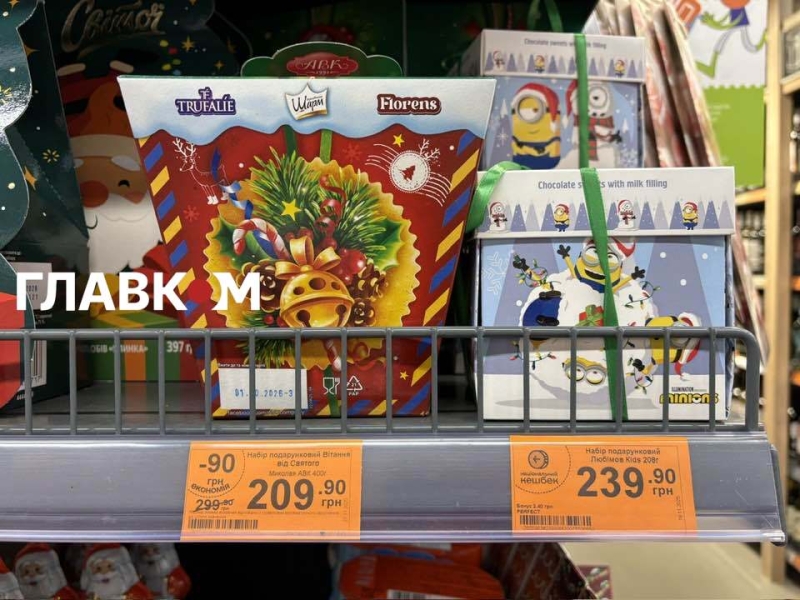Подарунки від Святого Миколая. Скільки коштують солодощі та святкові набори у супермаркетах Києва