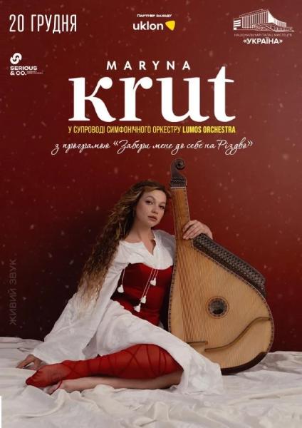 Афіша на вихідні. Куди піти у столиці 20-21 грудня