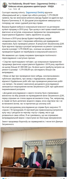 Обвинувальний акт щодо керівника апарату КМДА Загуменного скеровано до суду