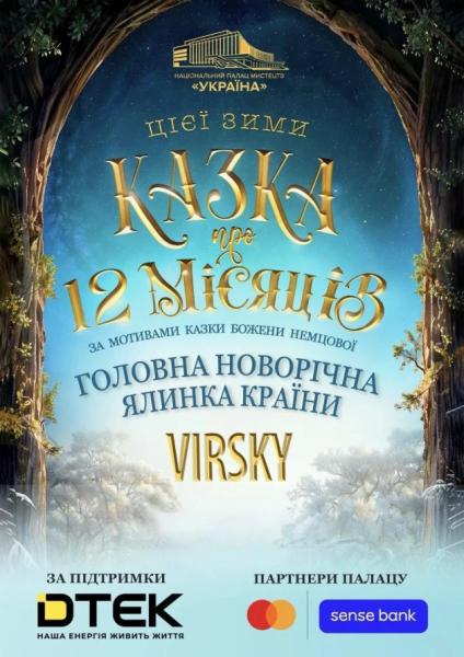 Афіша на вихідні. Куди піти у столиці 27-28 грудня