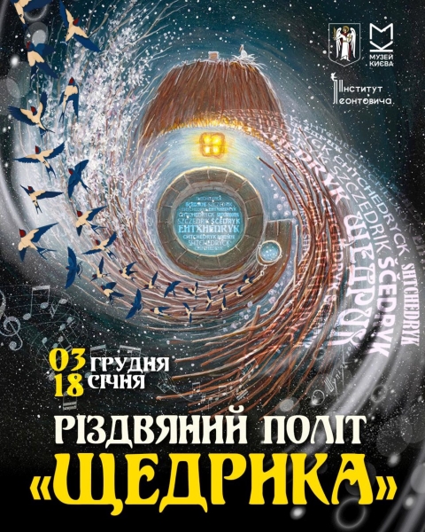 Афіша на вихідні. Куди піти у столиці 6-7 грудня