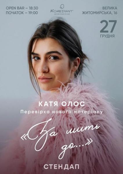 Афіша на вихідні. Куди піти у столиці 27-28 грудня