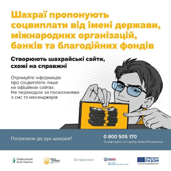 Дві мешканки Сумщини втратили 25 тис. грн, повіривши про можливість отримати грошову допомогу