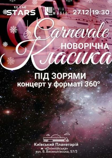 Афіша на вихідні. Куди піти у столиці 27-28 грудня
