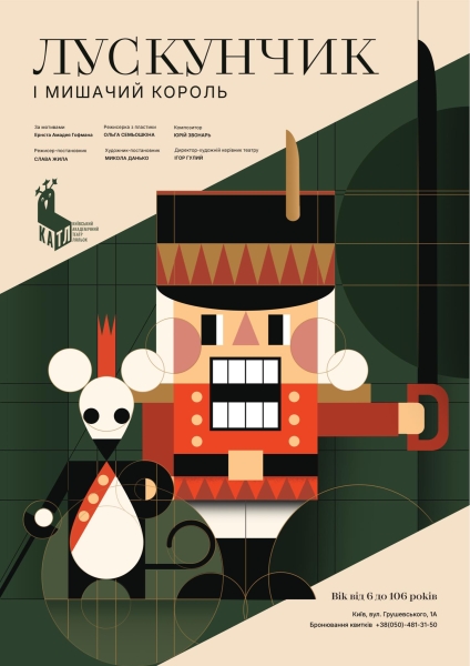 Афіша на вихідні. Куди піти у столиці 6-7 грудня