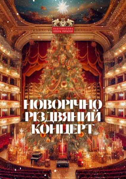 Куди сходити у Києві 15-21 грудня: дайджест культурних подій