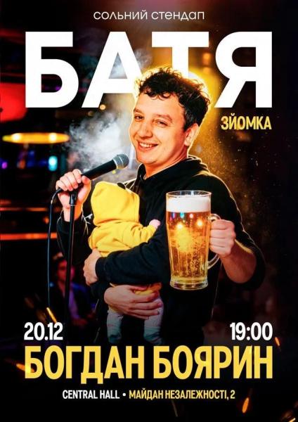 Афіша на вихідні. Куди піти у столиці 20-21 грудня