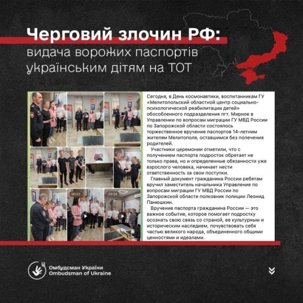 Окупанти викрали та депортували під виглядом усиновлення 12 українських дітей з Мелітопольського району