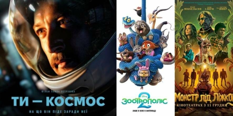 Кіно у Миколаєві: що можна подивитись цими вихідними, - ФОТО