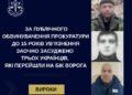 На Сумщині заочно засуджено трьох українців, які перейшли на бік ворога