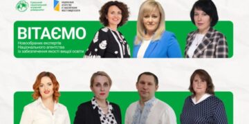 Професійне визнання: науково-педагогічні працівники СНАУ — експерти НАЗЯВО