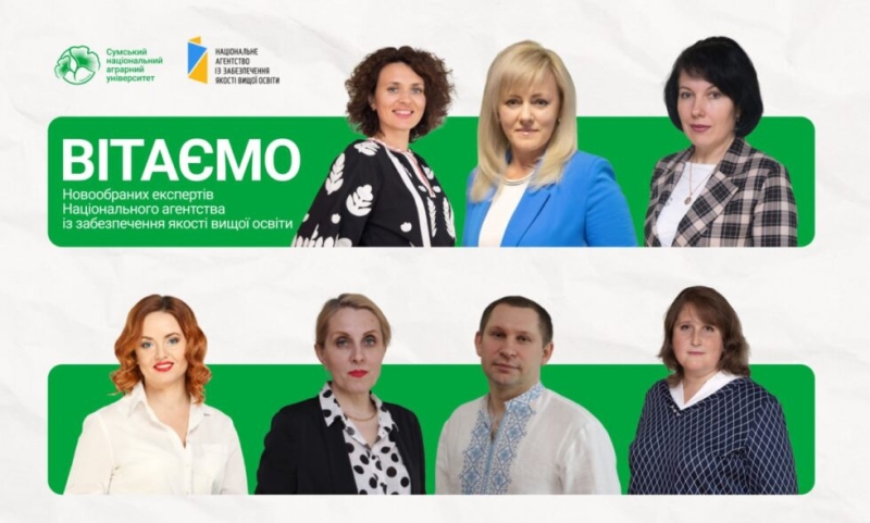 Професійне визнання: науково-педагогічні працівники СНАУ &mdash; експерти НАЗЯВО