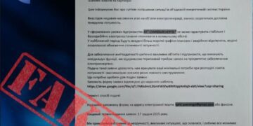 «Сумиобленерго» попереджає про фейк: не реагуйте на спам про «нестабільне» електропостачання