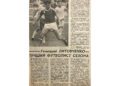 У цей день капітан команди «Дніпро» назван кращим футболістом СРСР