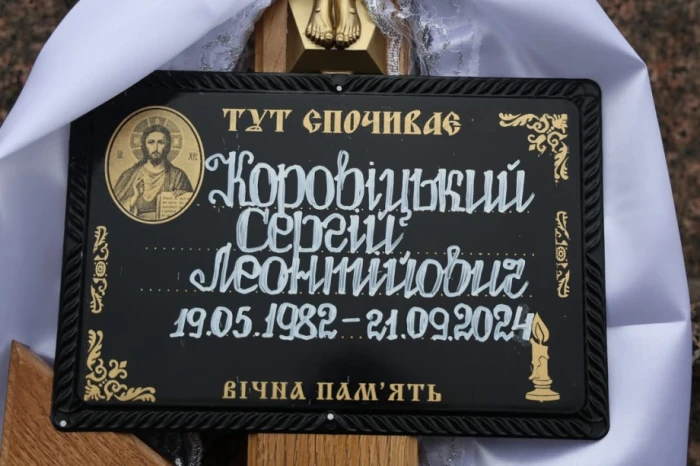 У Луцьку попрощалися із загиблим військовослужбовцем Сергієм Коровіцьким