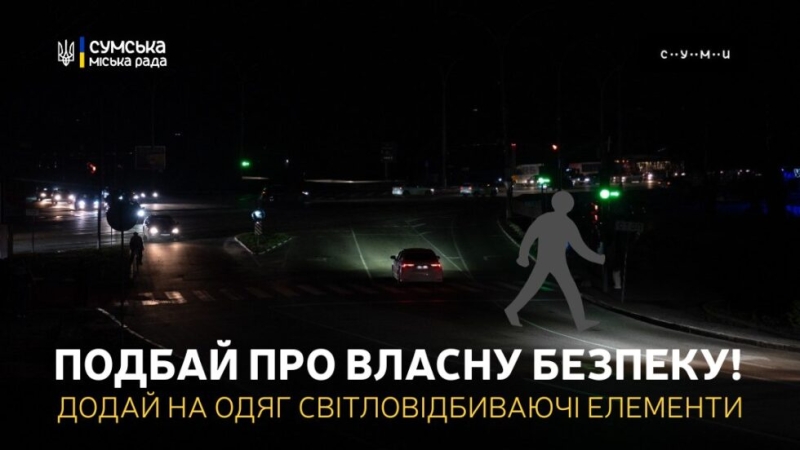 У Сумах зросла кількість ДТП та постраждалих у темний час доби