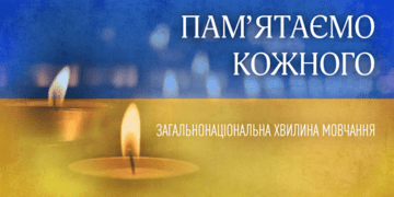 У ВРУ підтримали запровадження загальнонаціональної хвилини мовчання