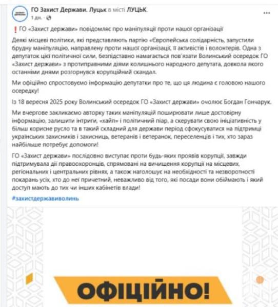 &laquo;Захист держави&raquo; відхрещується від нардепа Савчука. Пояснюємо, чи їх пов&rsquo;язують безпідставно