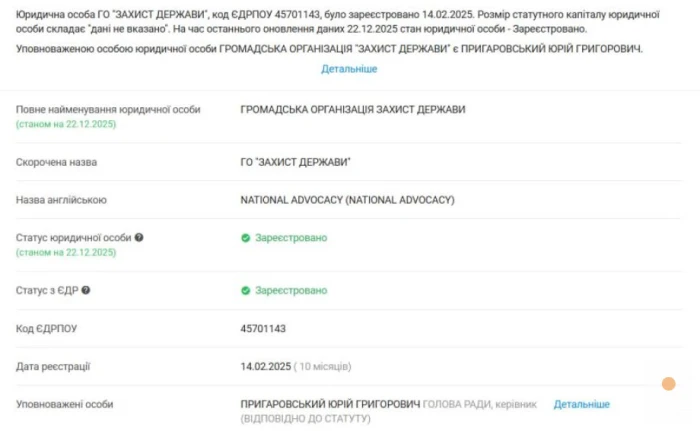 &laquo;Захист держави&raquo; відхрещується від нардепа Савчука. Пояснюємо, чи їх пов&rsquo;язують безпідставно