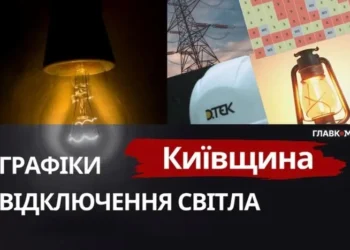 Графіки відключення світла на Київщині 26 січня: ДТЕК заявив про стабілізацію ситуації