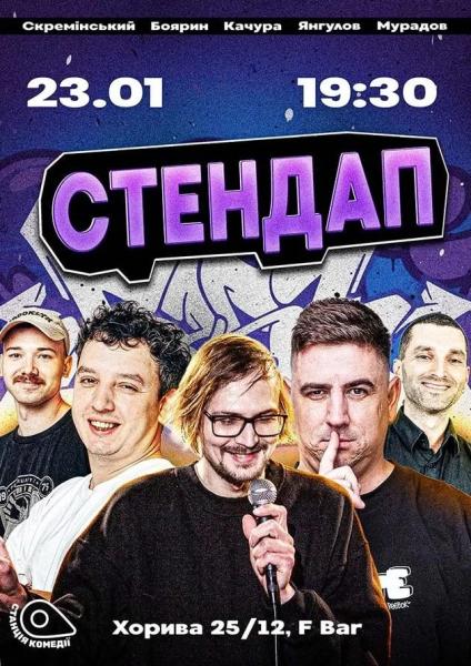 Куди сходити у Києві 19-25 січня: дайджест мистецьких подій столиці