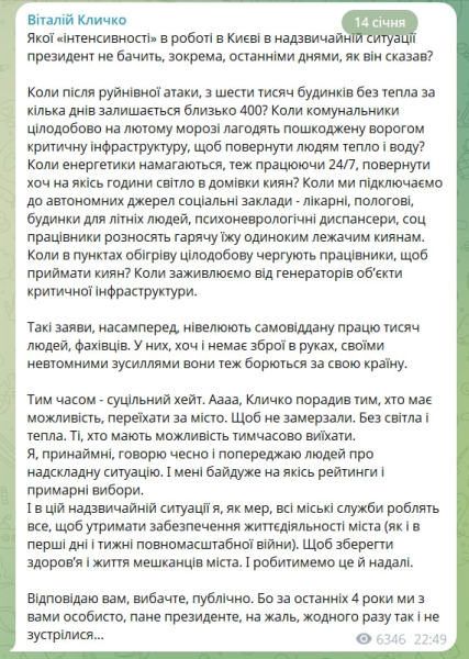 Енергоколапс у Києві. Кличко різко відповів президенту на слова про бездіяльність