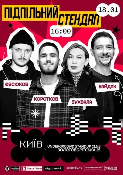 Афіша на вихідні. Куди піти у столиці 17-18 січня