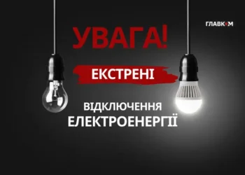 На Київщині 18 січня 2026 року запроваджено екстрені відключення світла