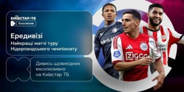 Ередивізі 2026 — дивіться на Київстар ТБ