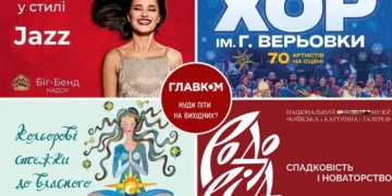 Афіша на вихідні. Куди піти у столиці 3-4 січня