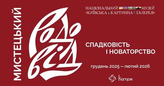 Афіша на вихідні. Куди піти у столиці 3-4 січня