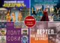 Афіша на вихідні. Куди піти у столиці 10-11 січня