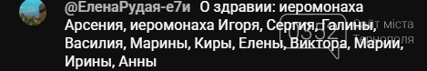 Різдво по-московськи: богослужіння російською в серці Тернопільщини виклико хвилю обурення (ФОТО)