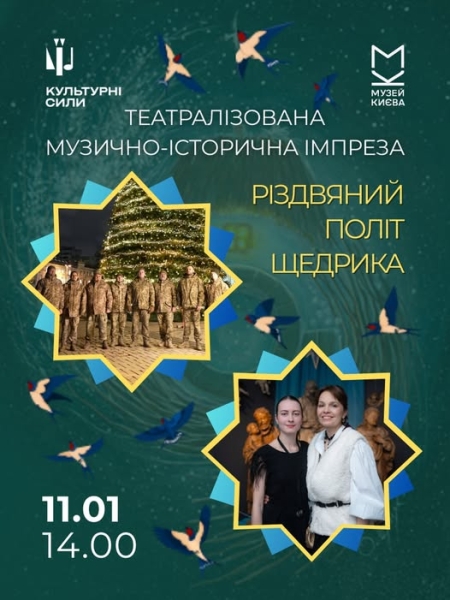 Афіша на вихідні. Куди піти у столиці 10-11 січня