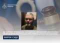 9 років тюрми за «злив» даних: у Миколаєві засудили чоловіка, який стежив за переміщенням ЗСУ, – ФОТО
